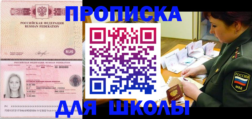 прописка 2025 в Суворове